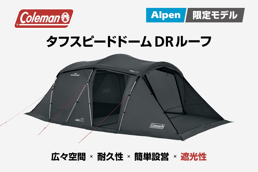 【アルペン限定モデル】2026年 コールマン タフスピードドームDRルーフ